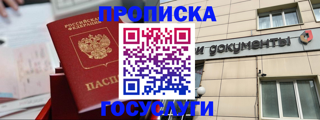 прописка в Обнинске