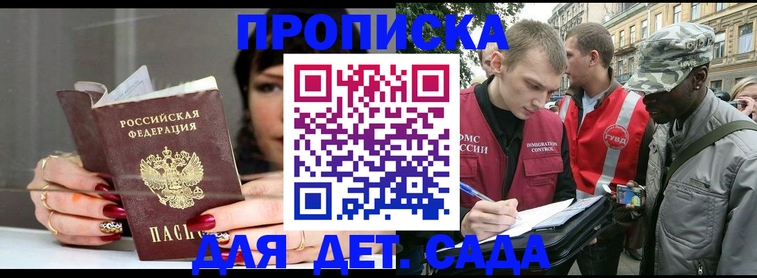 временная регистрация купить в Обнинске