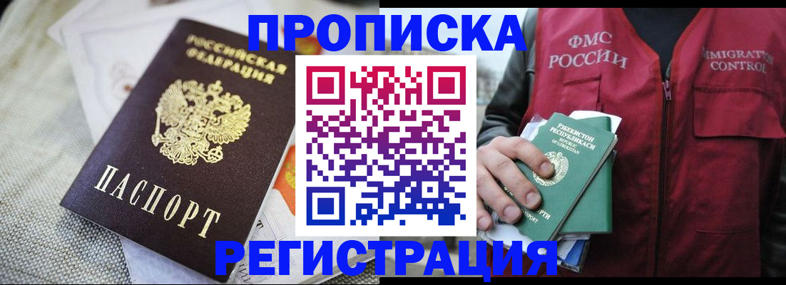 временная регистрация в квартире в Обнинске